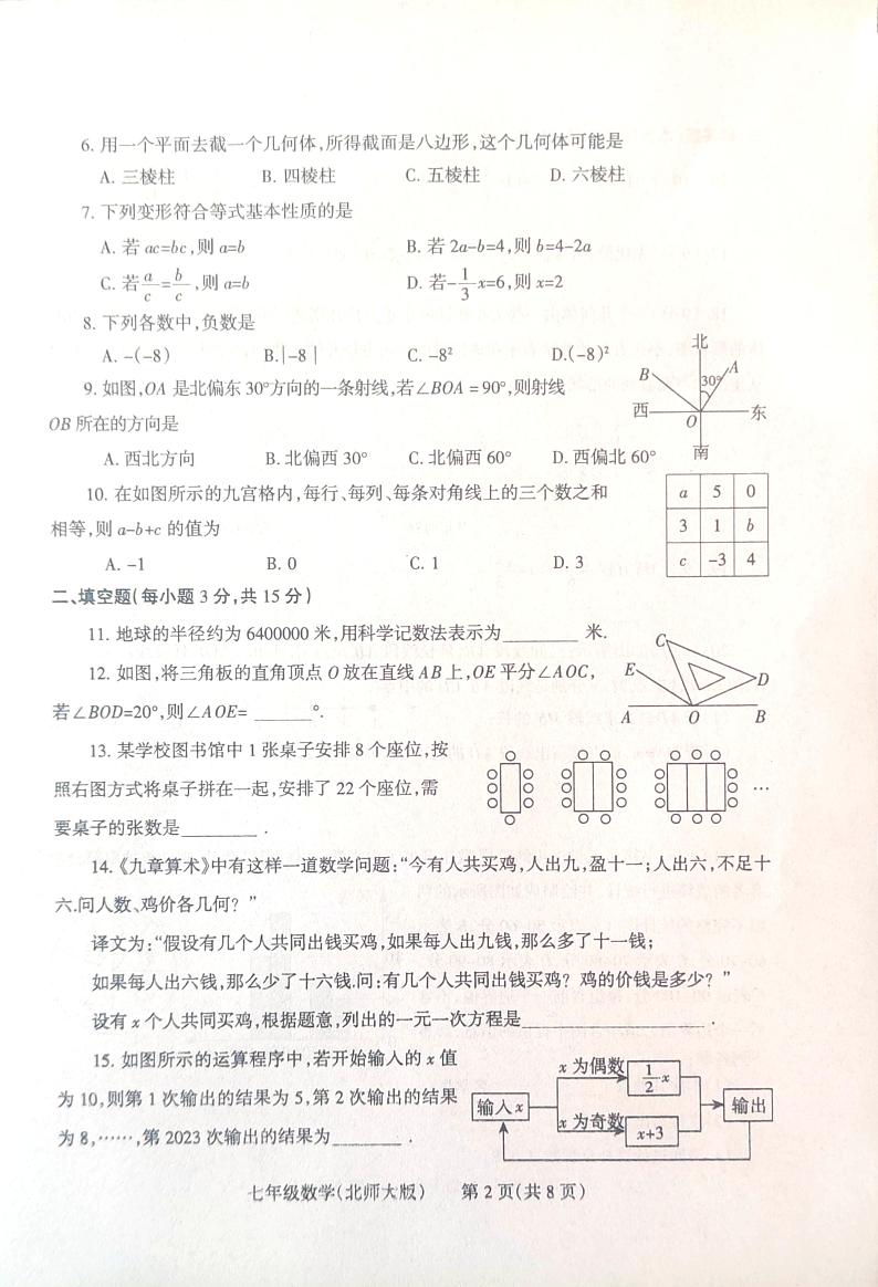 河南省焦作市2023-2024学年上学期期末七年级数学试卷第2页