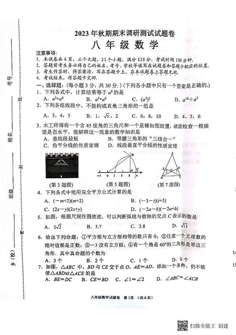 河南省南阳市2023—2024学年八年级上学期1月期末数学试题01