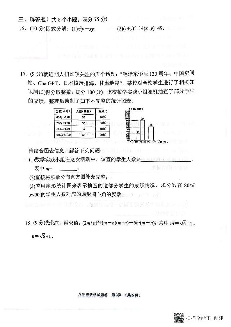 河南省南阳市2023—2024学年八年级上学期1月期末数学试题03