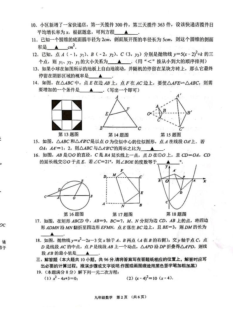 江苏省宿迁市沭阳县2023-2024学年九年级上学期1月期末数学试题02
