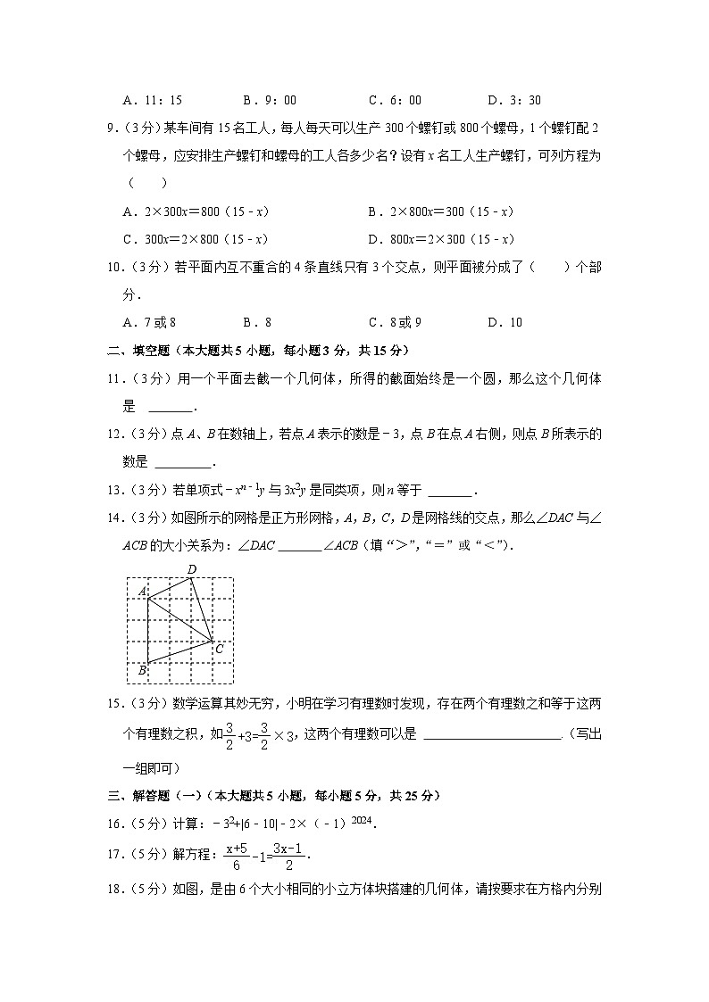 广东省佛山市南海区2023-2024学年七年级上学期期末数学试卷+第2页