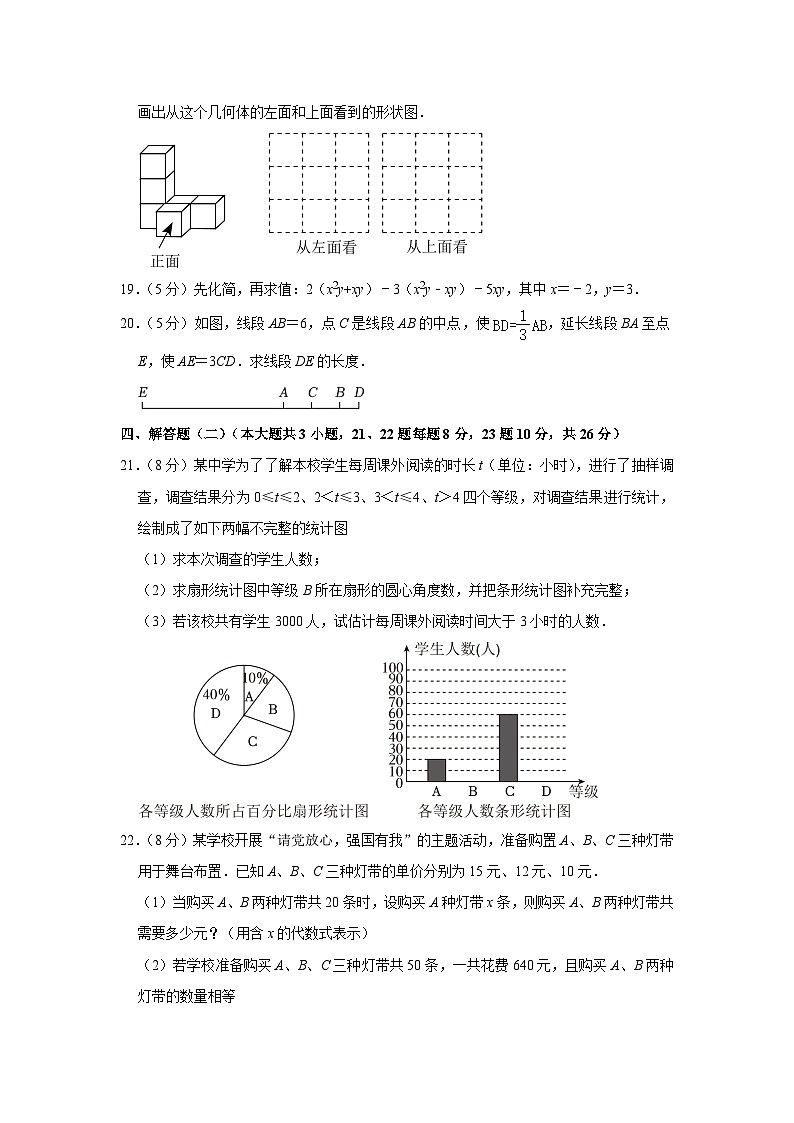 广东省佛山市南海区2023-2024学年七年级上学期期末数学试卷+第3页