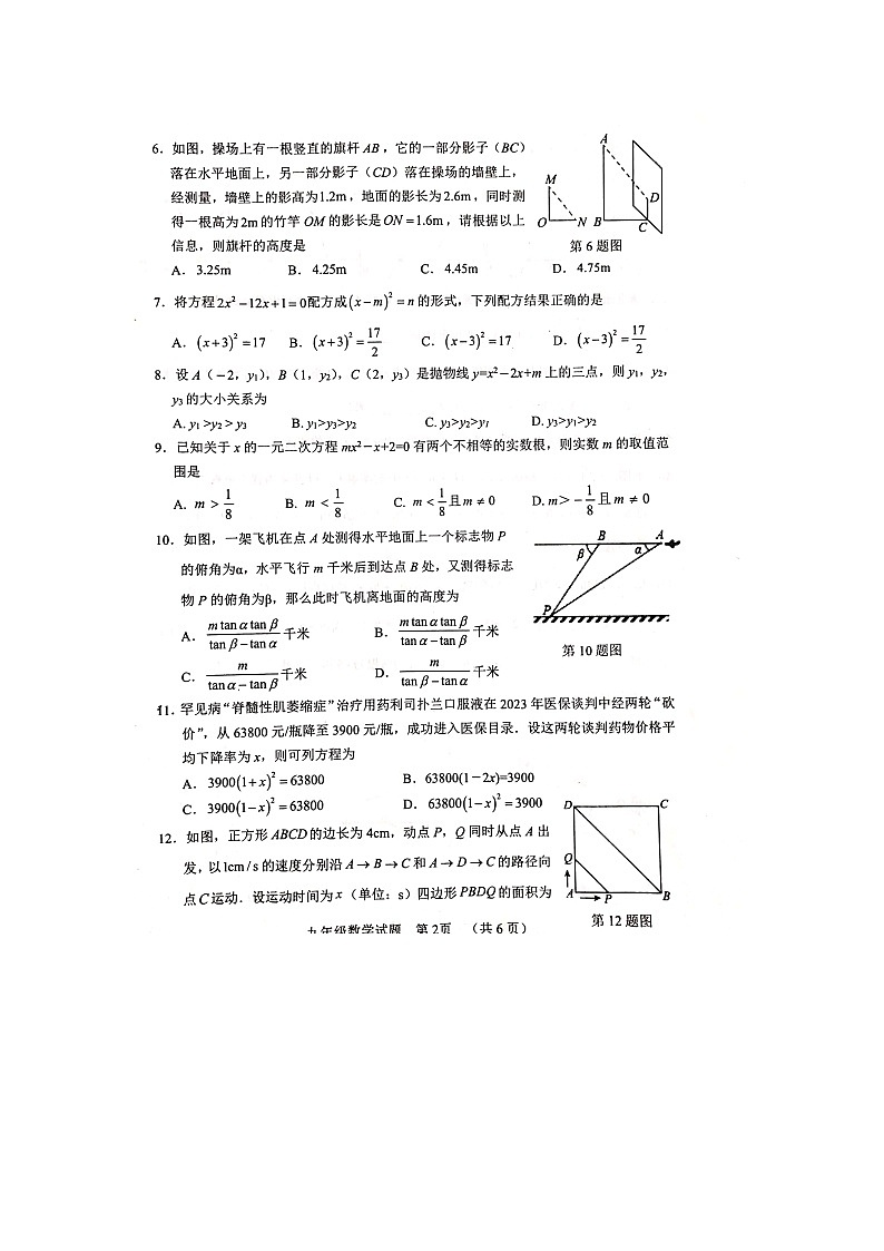 山东省聊城市东阿县2023-2024学年九年级上学期1月期末数学试题第2页