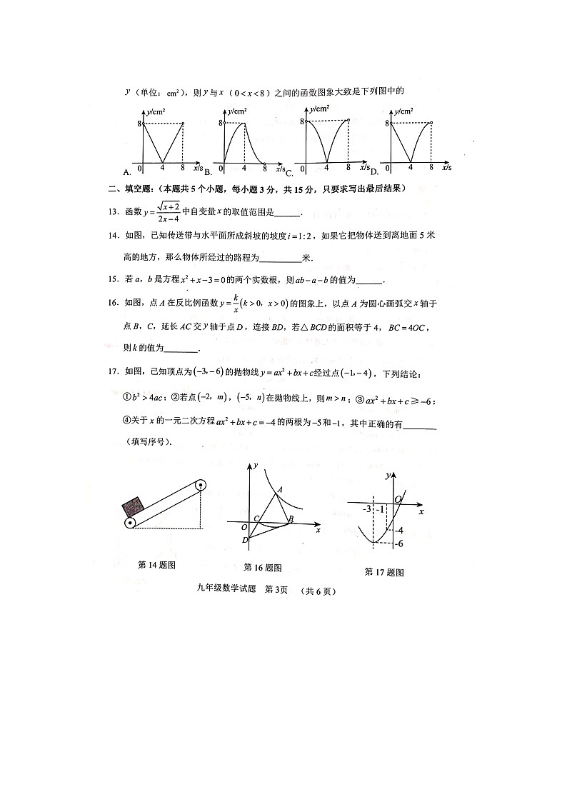山东省聊城市东阿县2023-2024学年九年级上学期1月期末数学试题第3页
