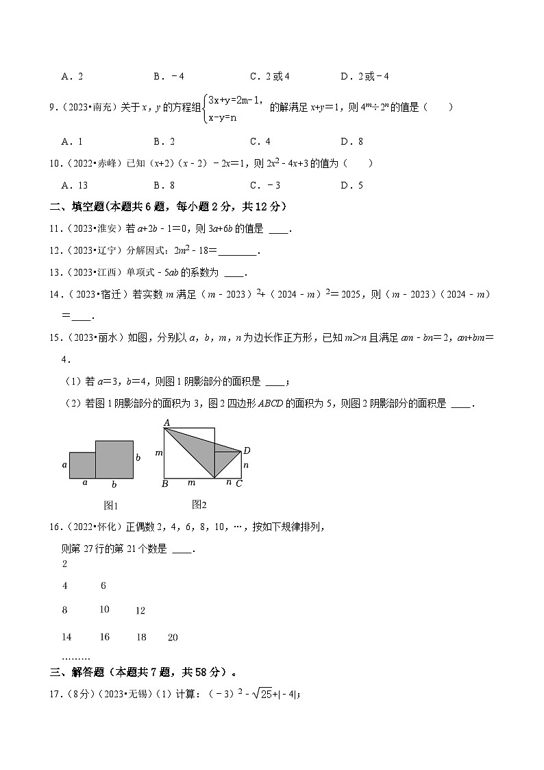 專題02 整式和因式分解 綜合檢測過關(guān)卷-備戰(zhàn)2024年中考數(shù)學一輪復習考點幫（全國通用）（原卷版）第2頁