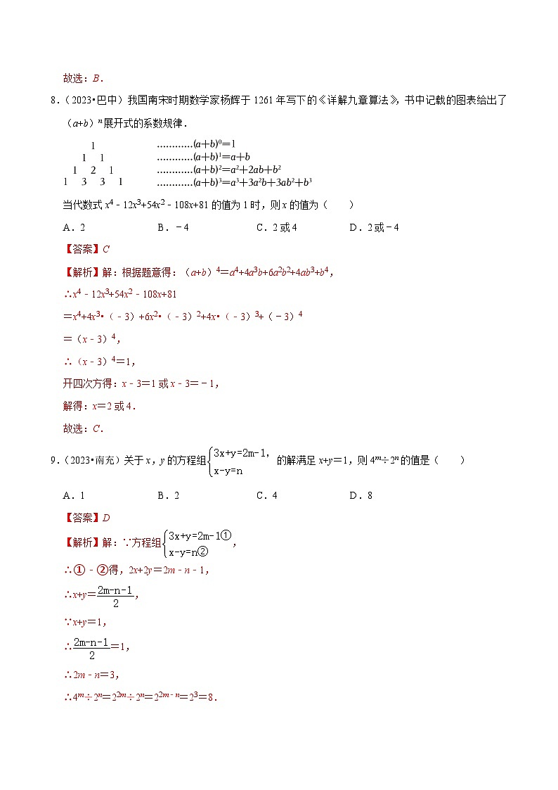 專題02 整式和因式分解 綜合檢測過關(guān)卷-備戰(zhàn)2024年中考數(shù)學一輪復習考點幫（全國通用）（解析版）第3頁