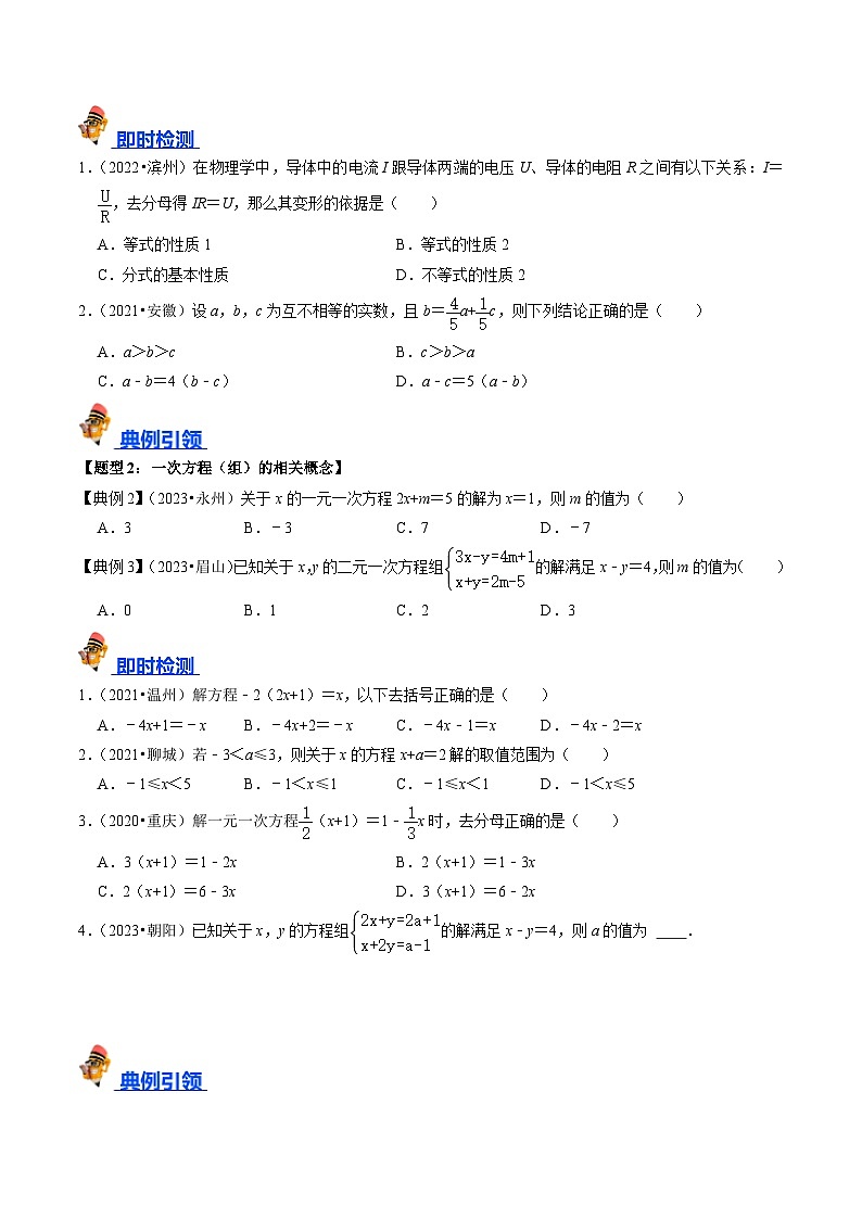 专题05 一次方程(组)及其应用的核心知识点精讲(原卷版)-备战2024年中考数学一轮复习考点帮(全国通用)第2页