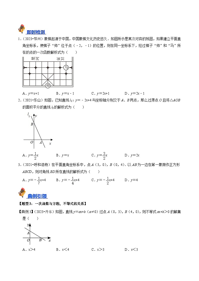 专题10 一次函数的核心知识点精讲(讲义)-备战2024年中考数学一轮复习考点帮(全国通用)(原卷版)第3页