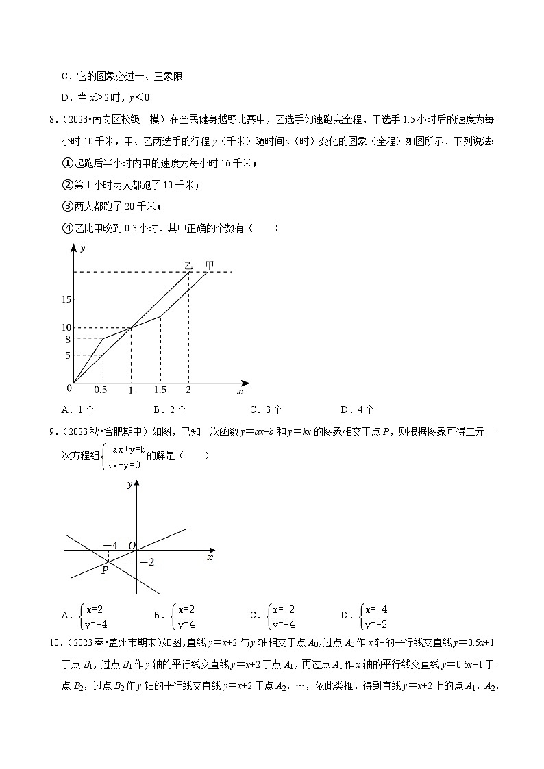 专题10 一次函数综合过关检测-备战2024年中考数学一轮复习考点帮(全国通用)(考试版)第2页