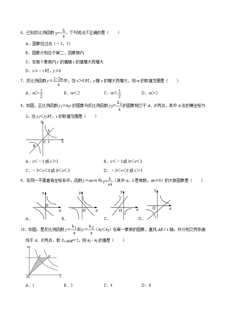 专题11 反比例函数综合过关检测-备战2024年中考数学一轮复习考点帮(全国通用)(考试版)第2页