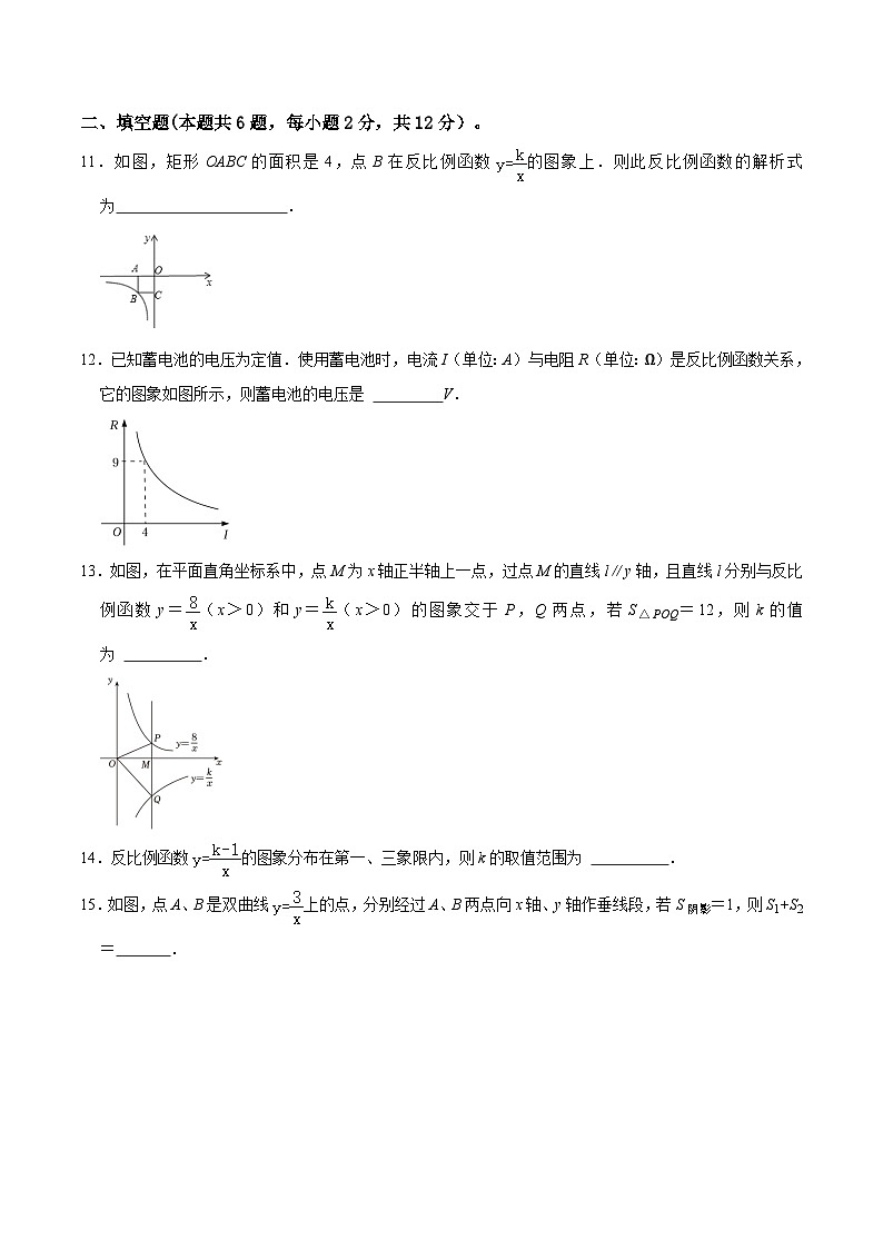 专题11 反比例函数综合过关检测-备战2024年中考数学一轮复习考点帮(全国通用)(考试版)第3页