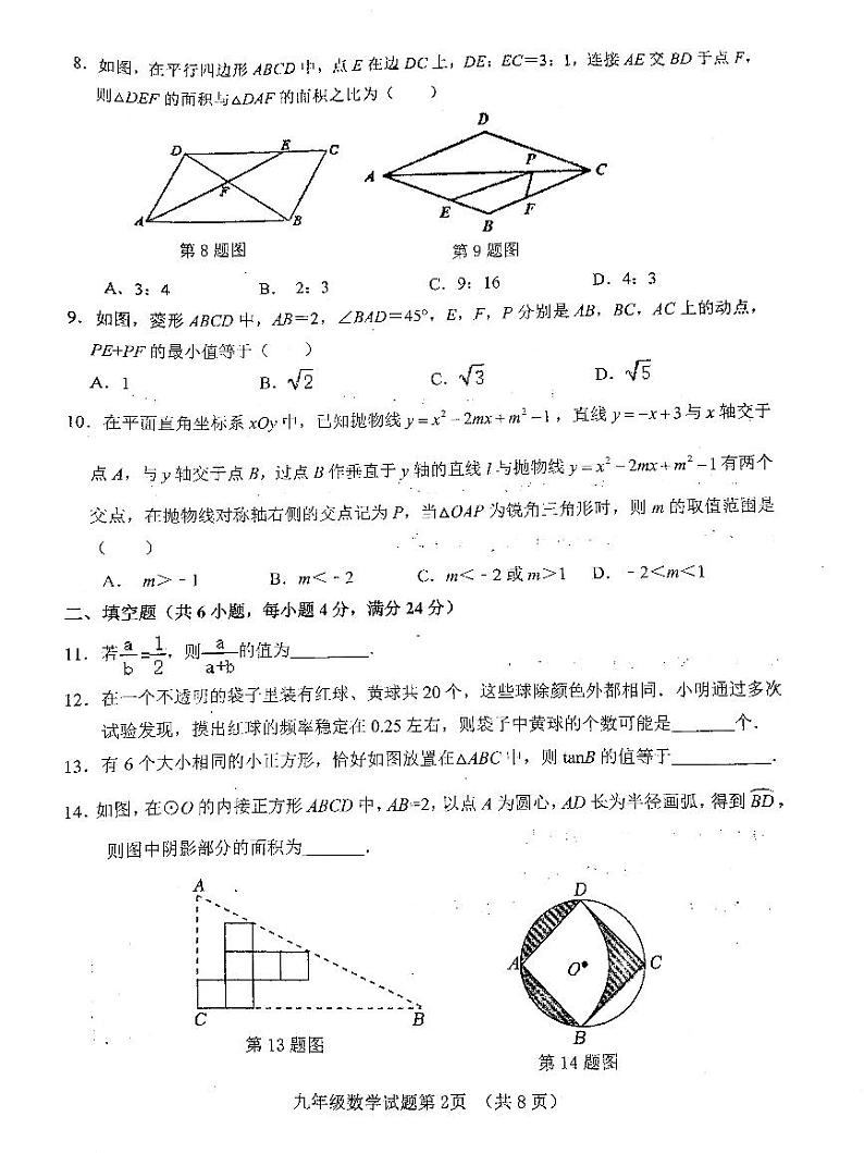 山东省济南市历城区2023-2024学年九年级上学期数学期末考试题第2页