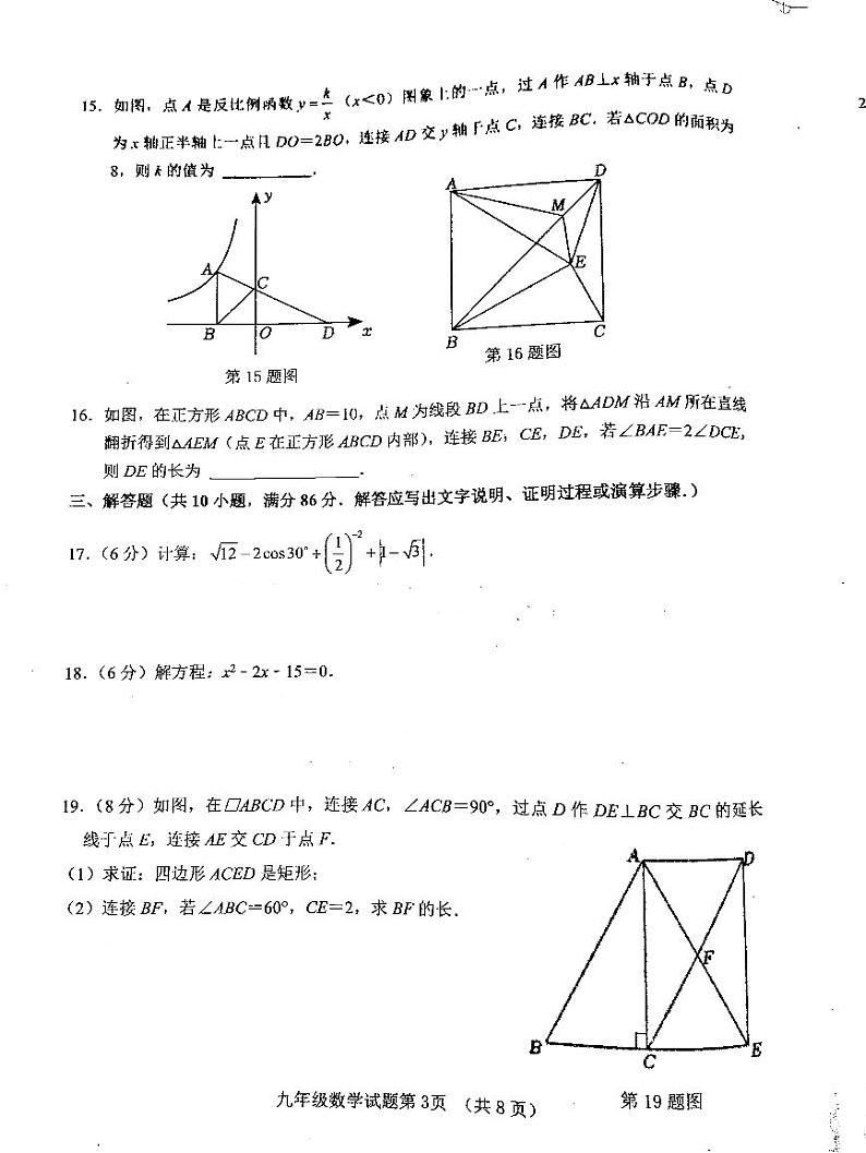 山东省济南市历城区2023-2024学年九年级上学期数学期末考试题第3页