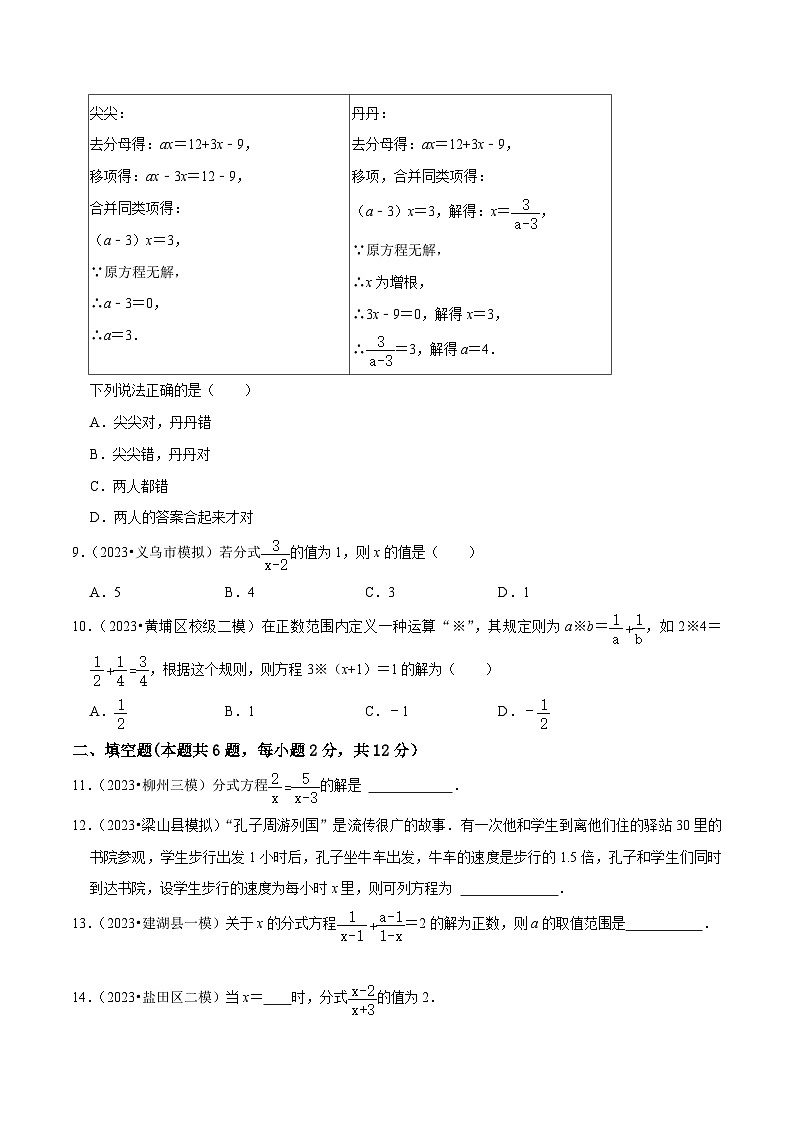 专题06 分式方程及应用综合过关检测 -备战2024年中考数学一轮复习考点帮(全国通用)(考试版)第2页