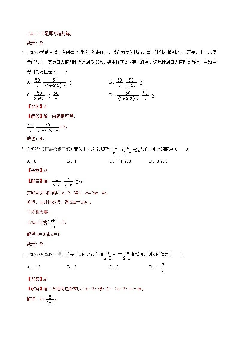 专题06 分式方程及应用综合过关检测 -备战2024年中考数学一轮复习考点帮(全国通用)(解析版)第2页