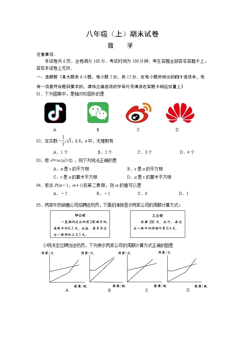 江苏省南京市鼓楼区2023-2024学年八年级上学期期末数学试卷第1页