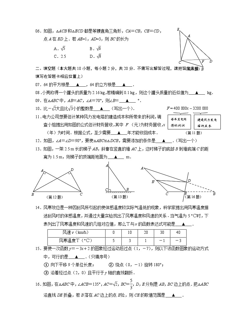 江苏省南京市鼓楼区2023-2024学年八年级上学期期末数学试卷第2页