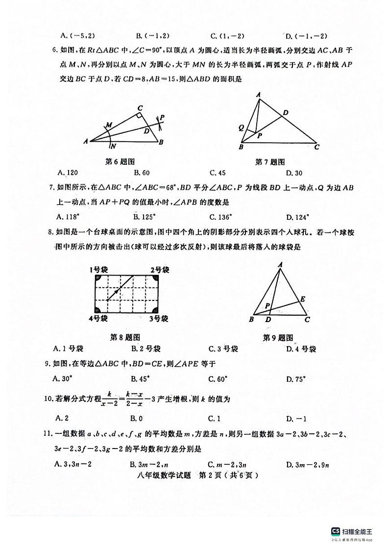 山东省聊城市冠县2023—-2024学年八年级上学期1月期末数学试题02