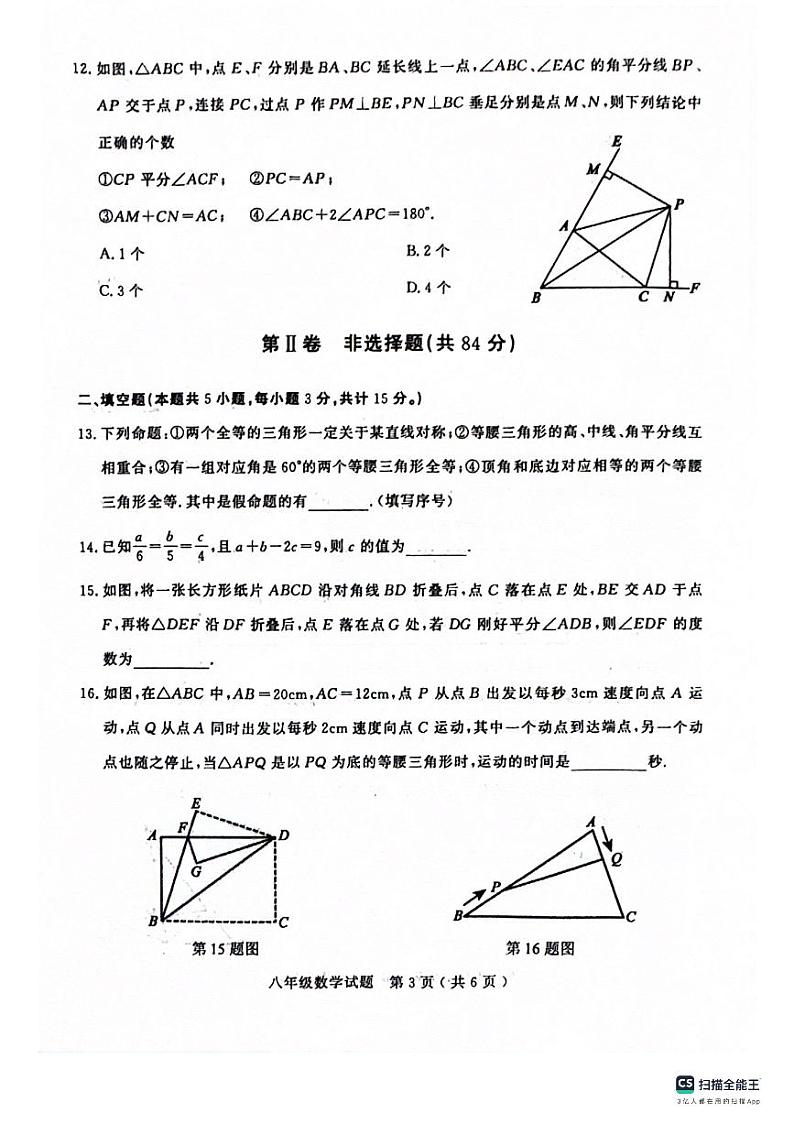 山东省聊城市冠县2023—-2024学年八年级上学期1月期末数学试题03