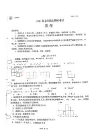 四川省成都市錦江區(qū)嘉祥外國語學(xué)校2023-2024學(xué)年七年級上學(xué)期數(shù)學(xué)期末試卷