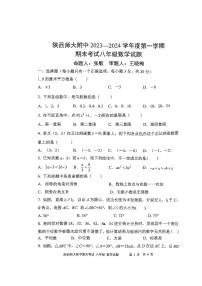 陕西省西安市雁塔区陕西师范大学附属中学2023-2024学年八年级上学期期末数学试题