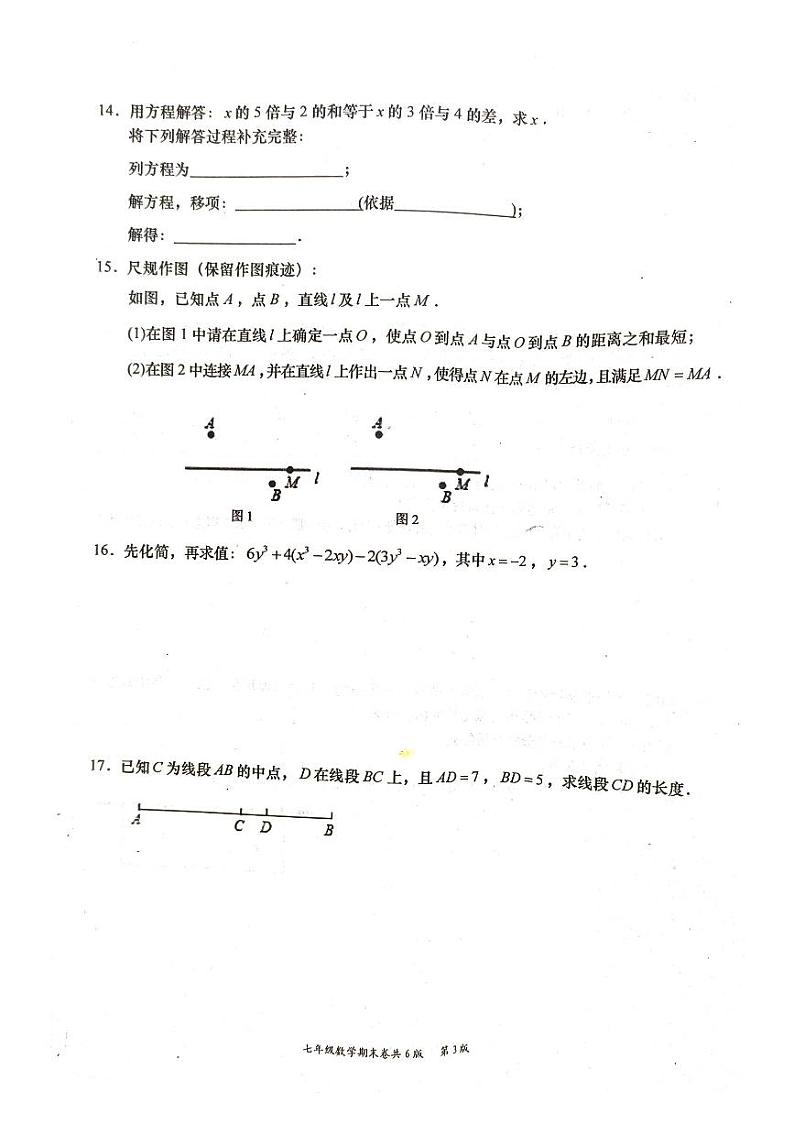 江西省赣州市于都县2023-2024学年七年级上学期1月期末数学试题03