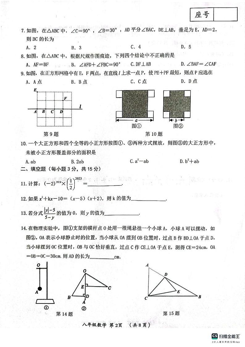 河南省漯河市郾城区2023-2024学年八年级上学期1月期末数学试题02