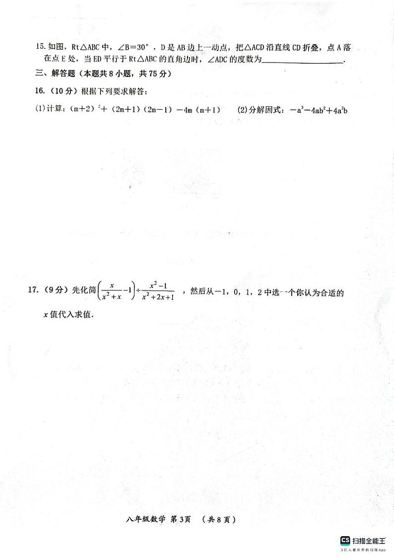 河南省漯河市郾城区2023-2024学年八年级上学期1月期末数学试题03