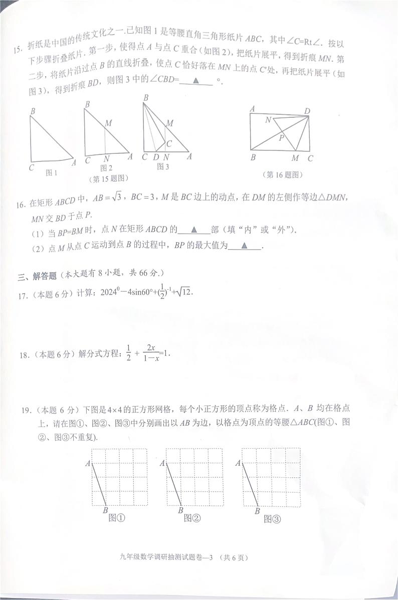浙江省金华市婺城区2023-2024学年九年级上学期期末检测数学试题03