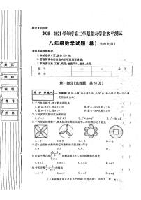 陜西省咸陽市永壽縣御家宮中學(xué)2020-2021學(xué)年八年級(jí)下學(xué)期期末測試數(shù)學(xué)試題