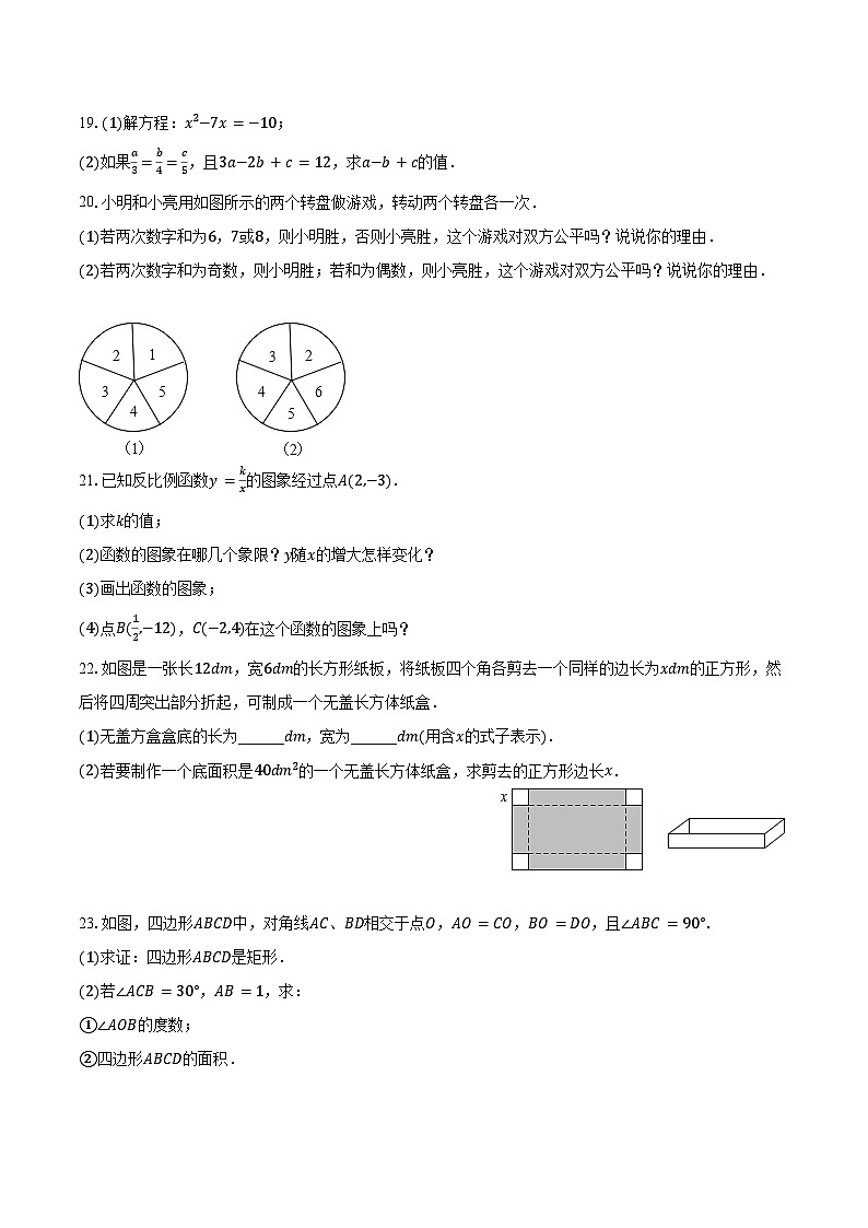 2023-2024学年四川省成都市青白江区九年级(上)期末数学试卷(含解析)03
