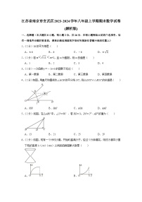 江苏省南京市玄武区2023-2024学年上学期八年级数学+期末+试卷