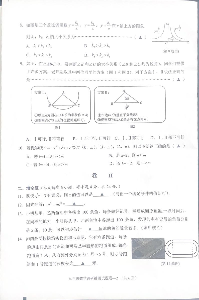 浙江省金华市婺城区2023-2024学年九年级上学期期末检测数学试题+02