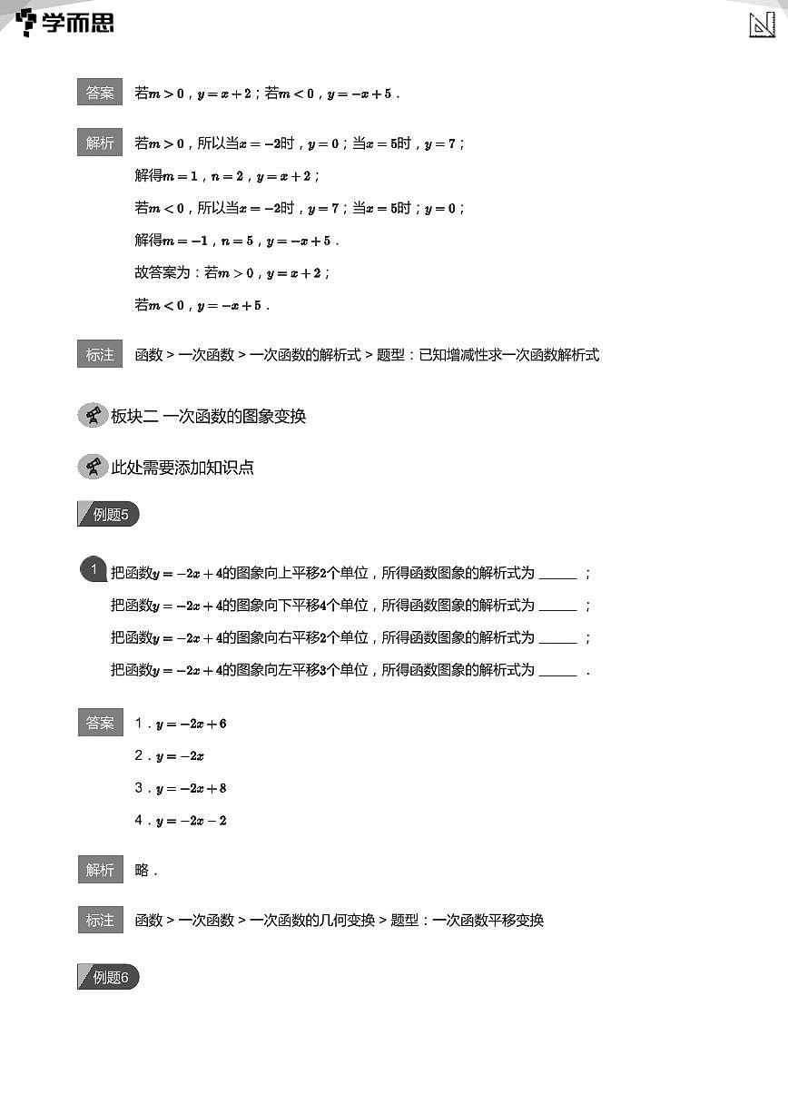 第3講 一次函數(shù)的解析式與圖象變換(教師版)第3頁(yè)