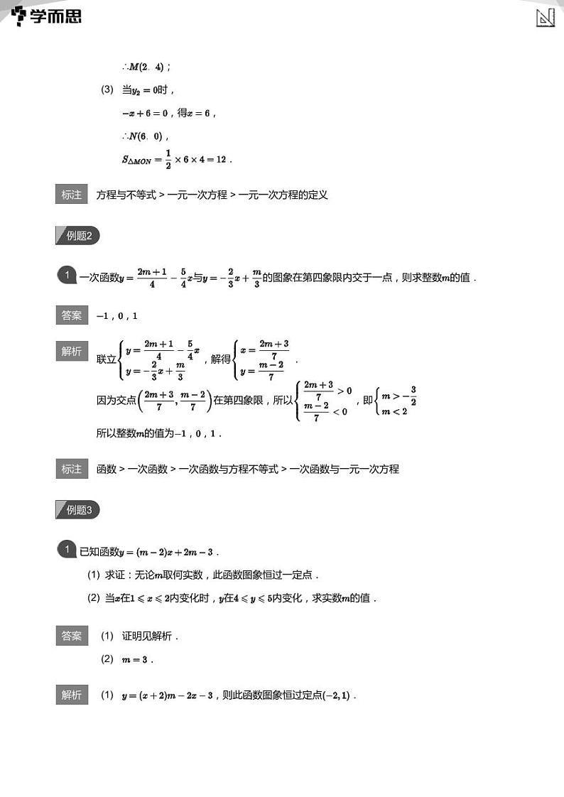 学而思创新A班七年级春季数学讲义第4讲 一次函数与一次方程和不等式(学生及教师版)02