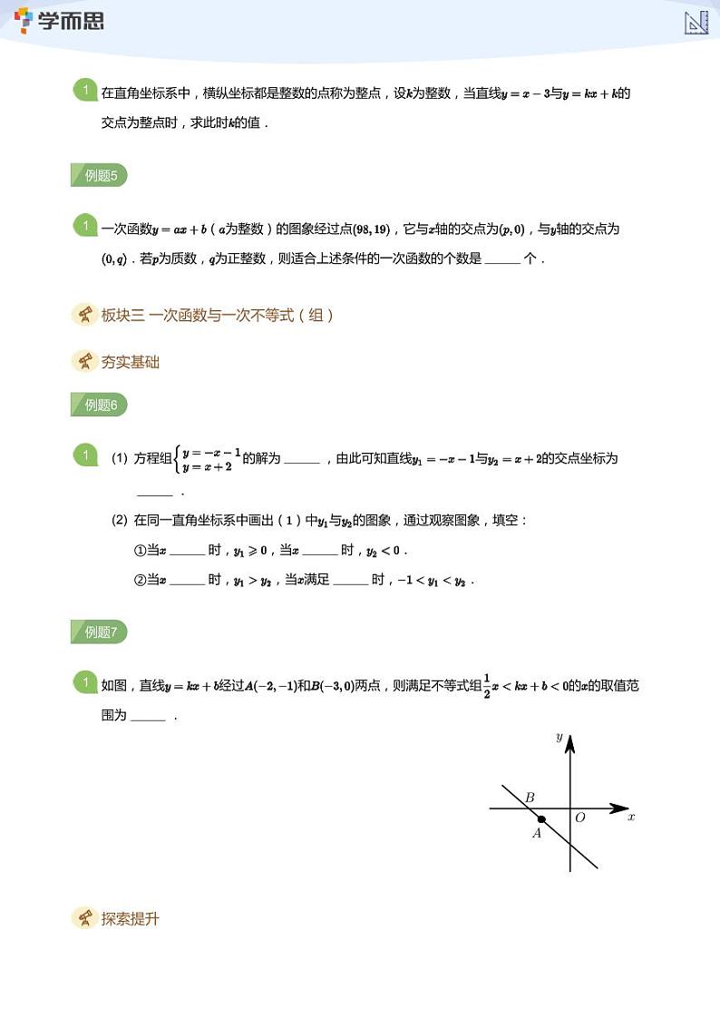 学而思创新A班七年级春季数学讲义第4讲 一次函数与一次方程和不等式(学生及教师版)02