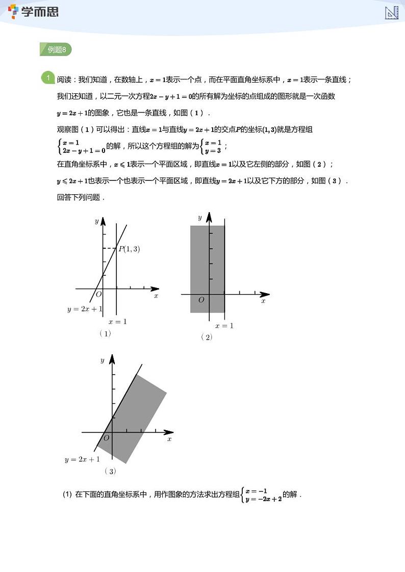 学而思创新A班七年级春季数学讲义第4讲 一次函数与一次方程和不等式(学生及教师版)03