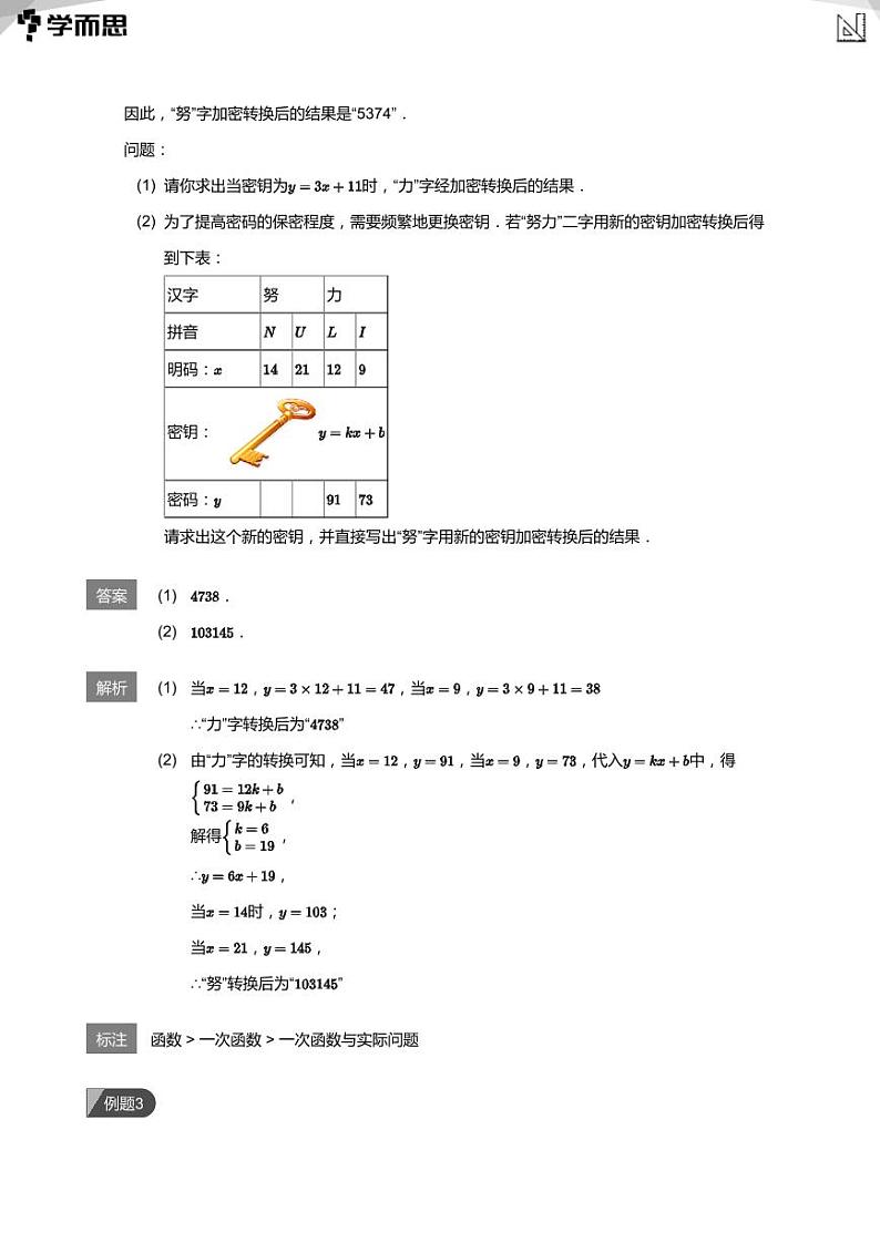 学而思创新A班七年级春季数学讲义第5讲 一次函数的应用(学生及教师版)03