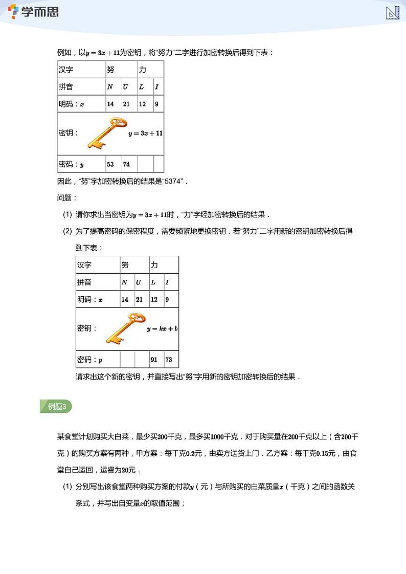 学而思创新A班七年级春季数学讲义第5讲 一次函数的应用(学生及教师版)02