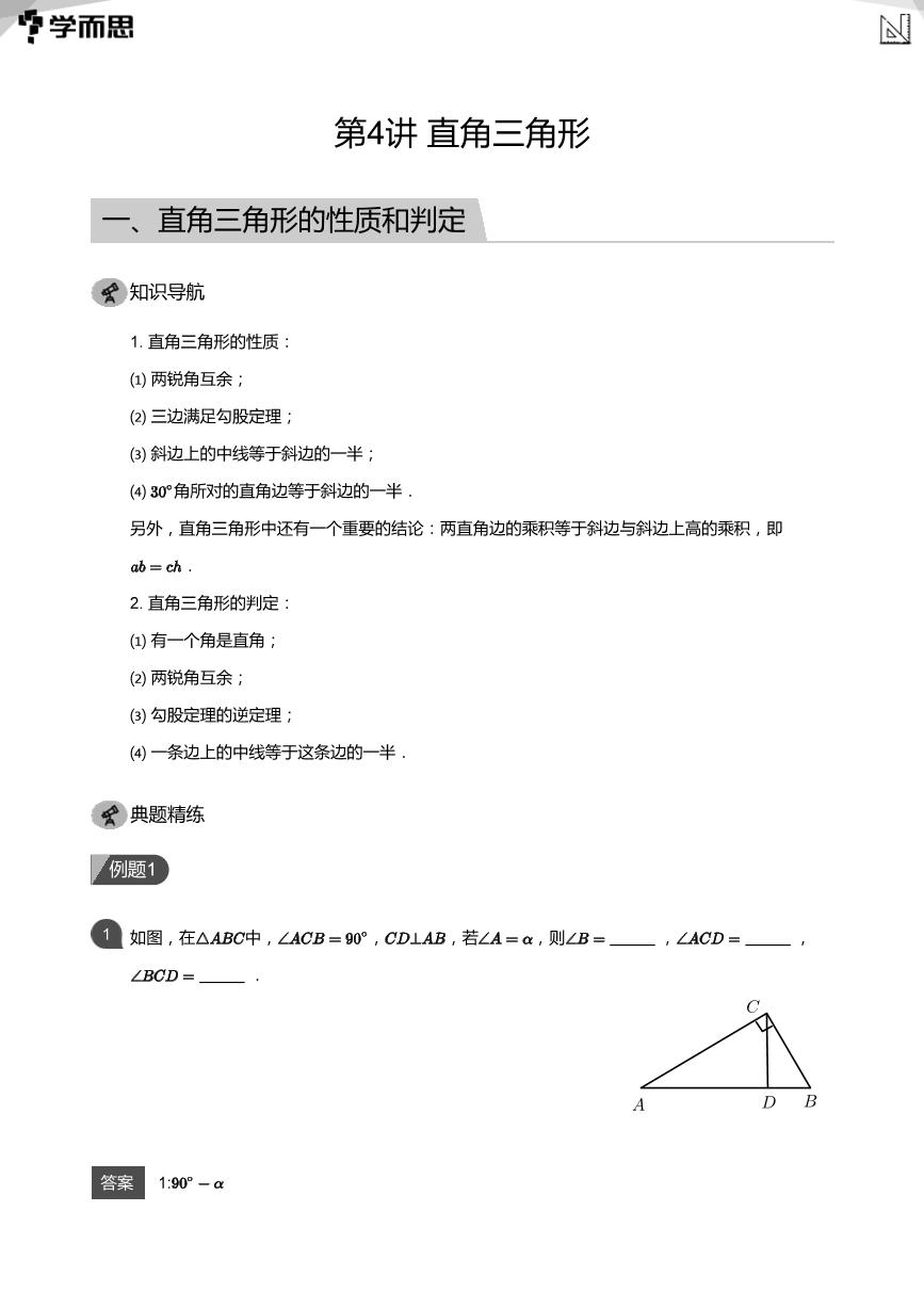 2023学而思七年级创新班寒假数学讲义含答案