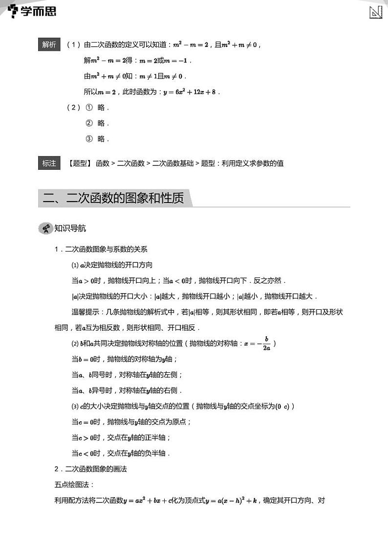 第1讲 二次函数基本性质与图象(教师版)第3页