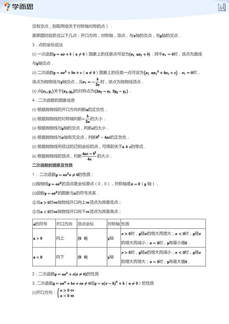 第1讲 二次函数基本性质与图象(学生版)第3页