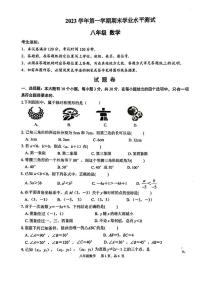 浙江省杭州市滨江区2023—2024学年上学期八年级上册数学期末考试卷