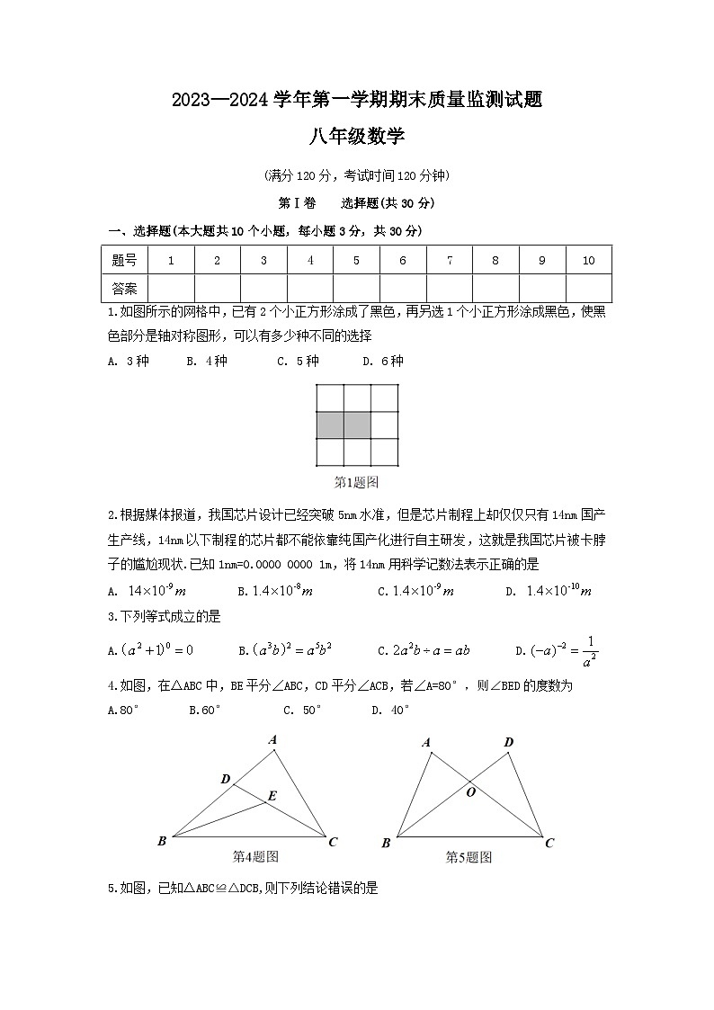 _山西省吕梁交城市2023-2024学年八年级上学期期末数学试卷01