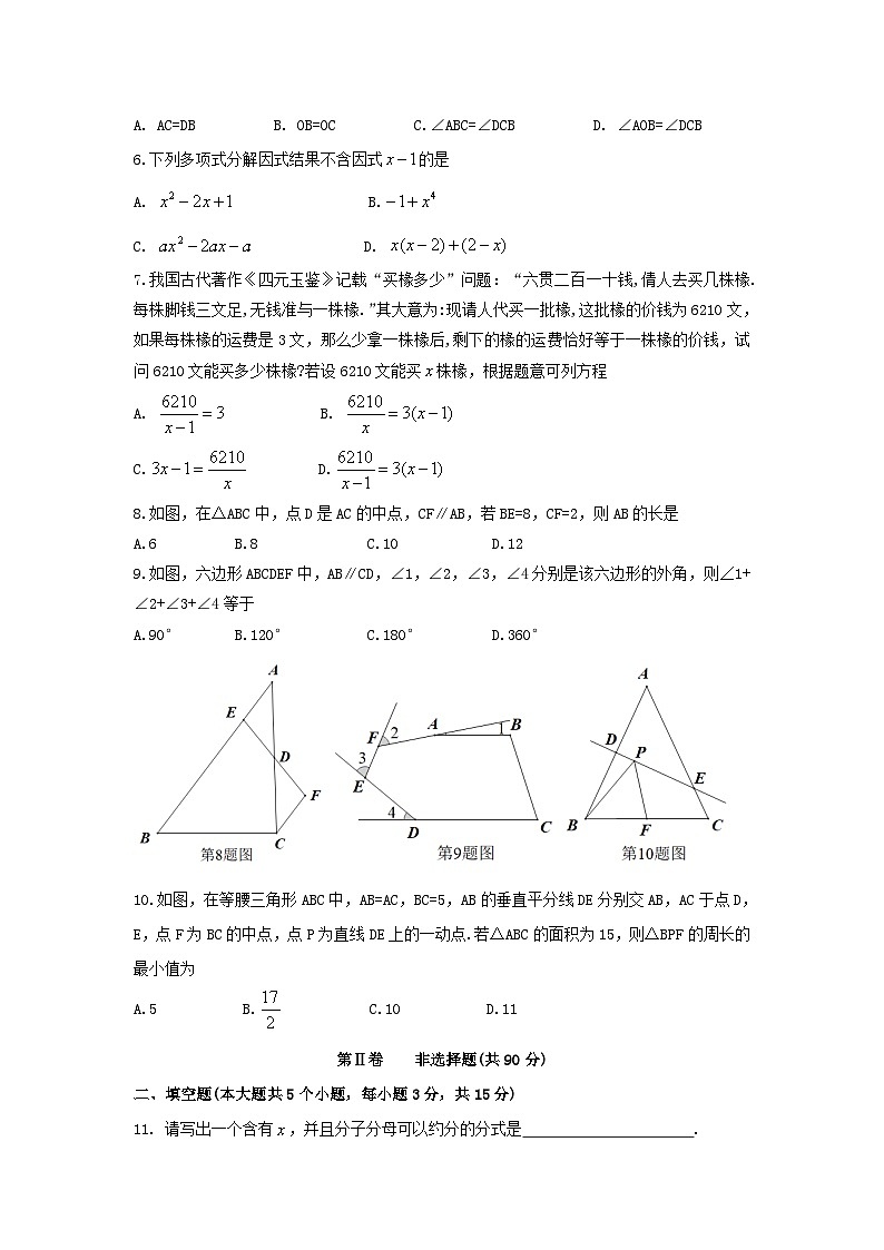 _山西省吕梁交城市2023-2024学年八年级上学期期末数学试卷02