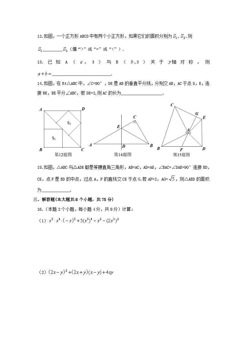 _山西省吕梁交城市2023-2024学年八年级上学期期末数学试卷03