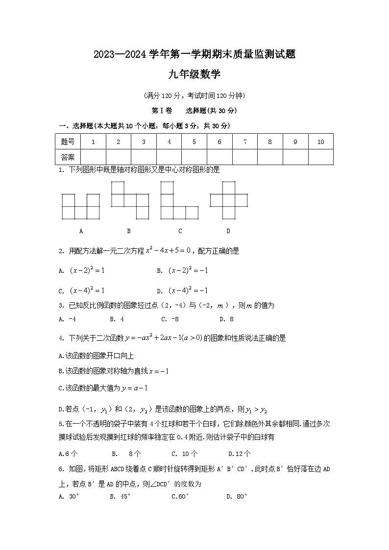 _山西省吕梁交城市2023-2024学年九年级上学期期末数学试卷01