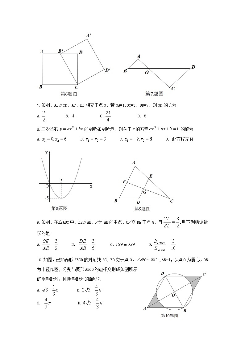 _山西省吕梁交城市2023-2024学年九年级上学期期末数学试卷02
