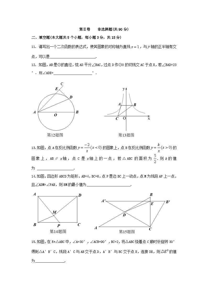 _山西省吕梁交城市2023-2024学年九年级上学期期末数学试卷03