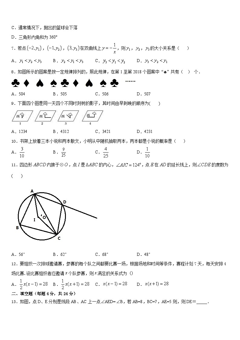 2023-2024学年江苏省高邮市阳光双语初中数学九年级第一学期期末综合测试模拟试题含答案第2页